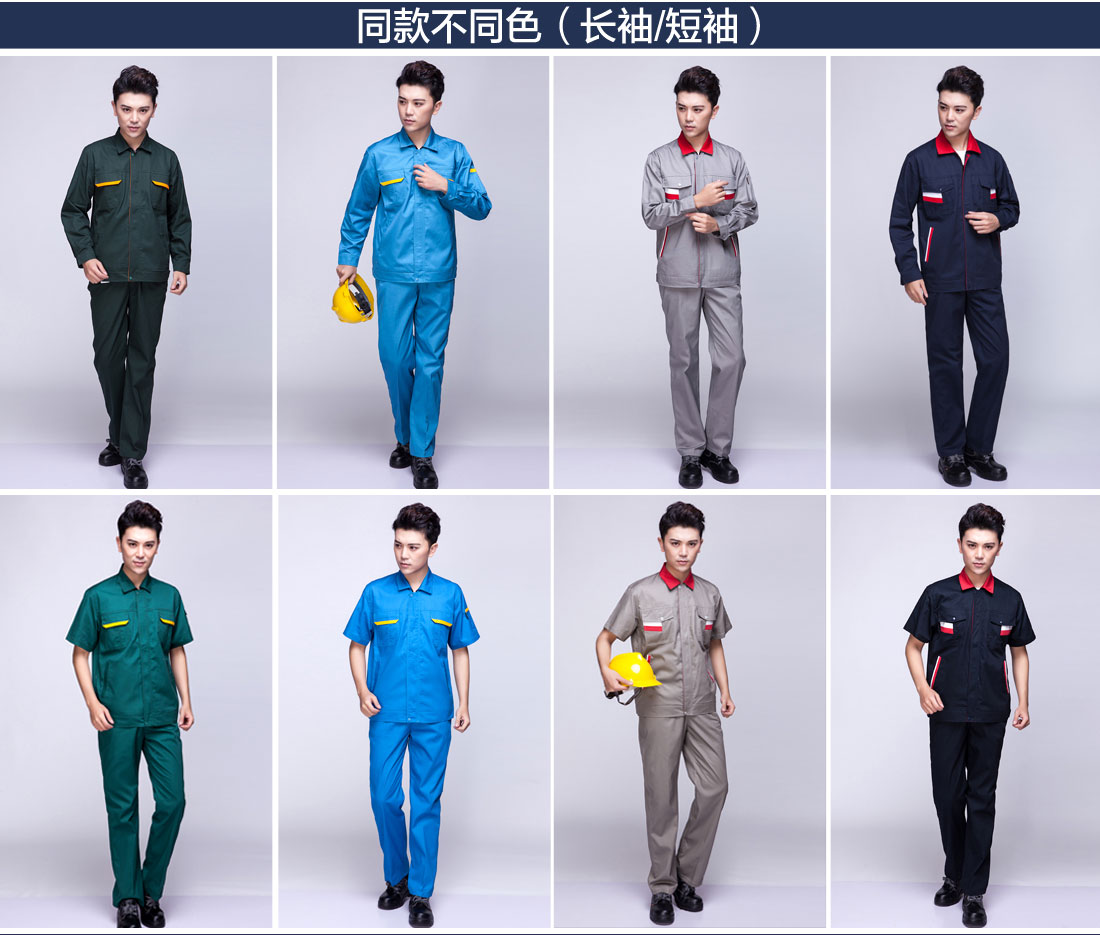  春秋長(cháng)袖工作服不同色系款式