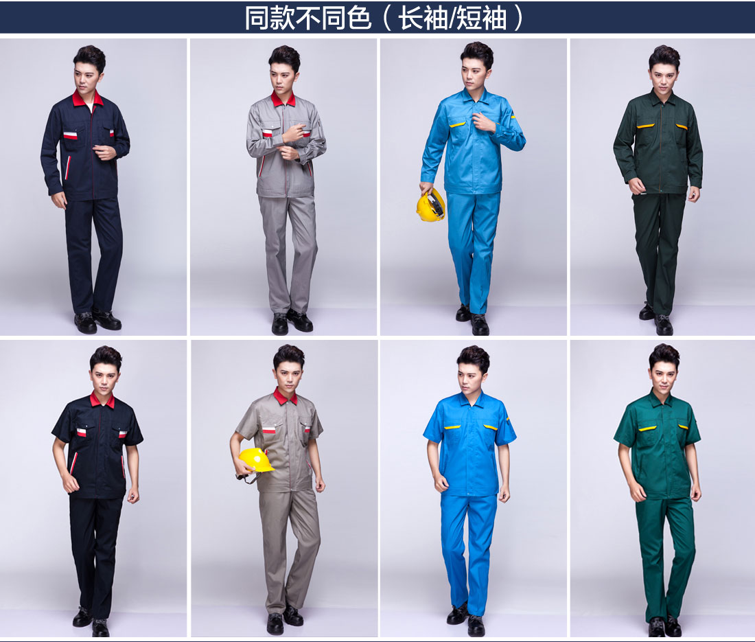 長(cháng)袖滌棉紗卡工作服不同款式色系