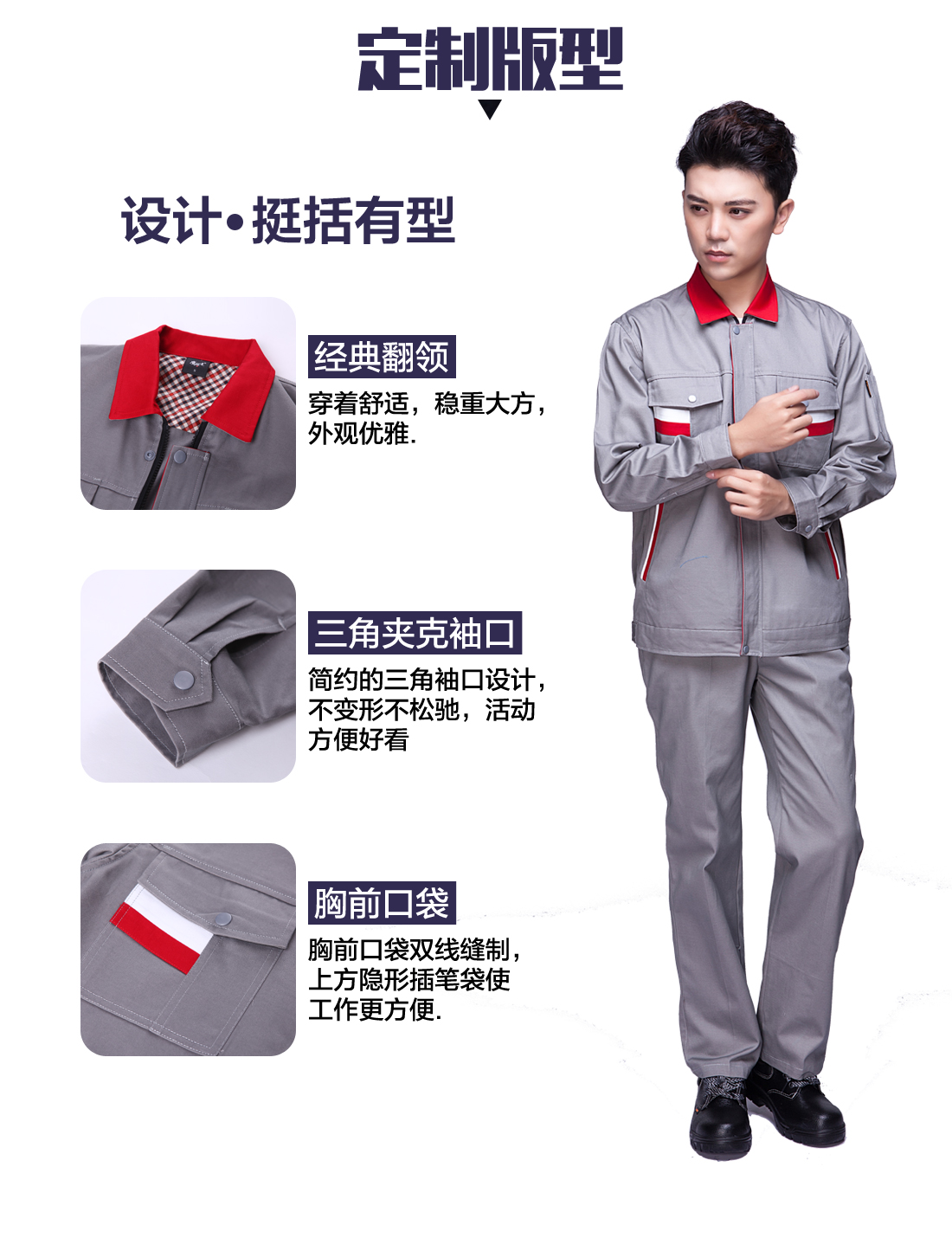 春秋長(cháng)袖工作服定制版型