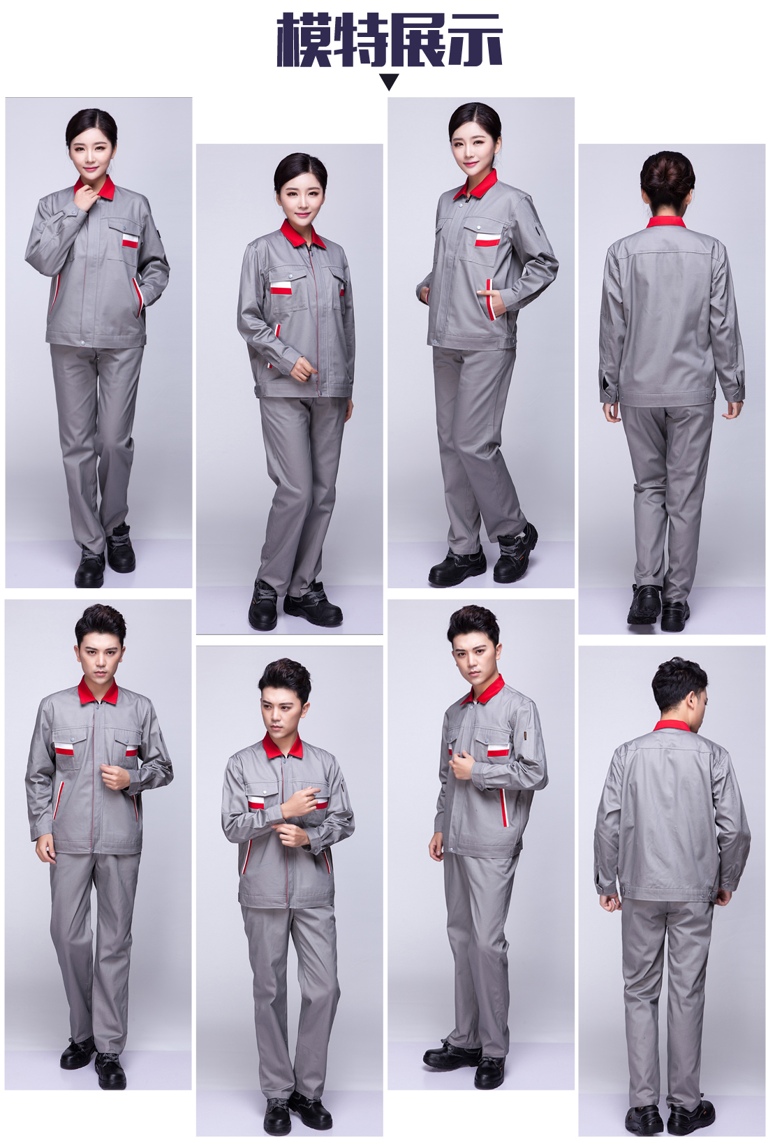 春秋長(cháng)袖工作服模特展示