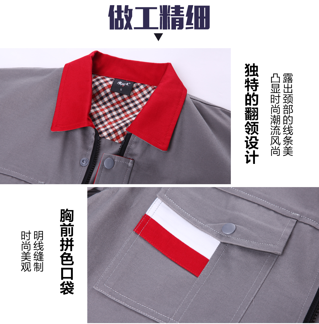 春秋長(cháng)袖工作服款式細節