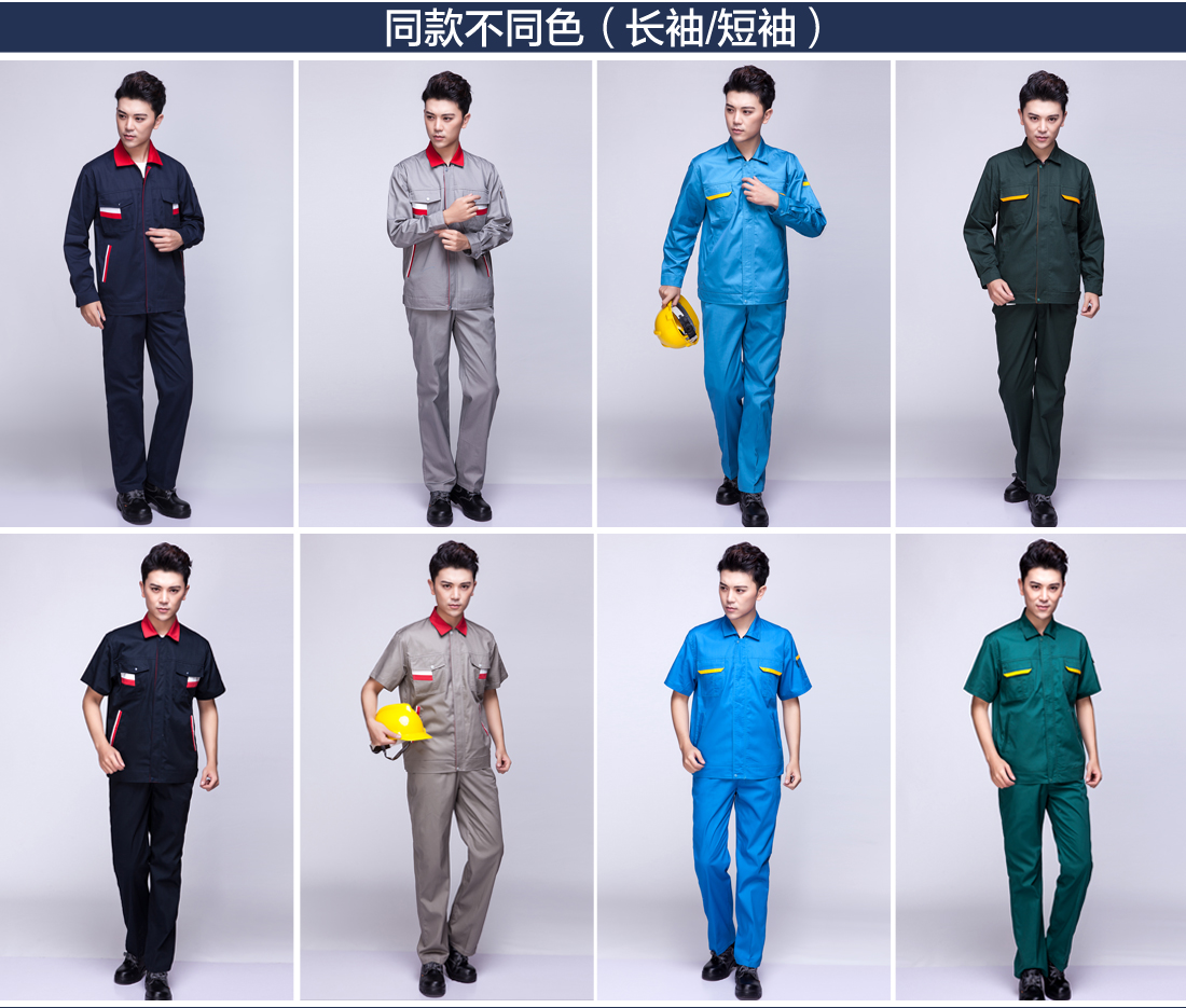 不同色系春秋長(cháng)袖工作服款式