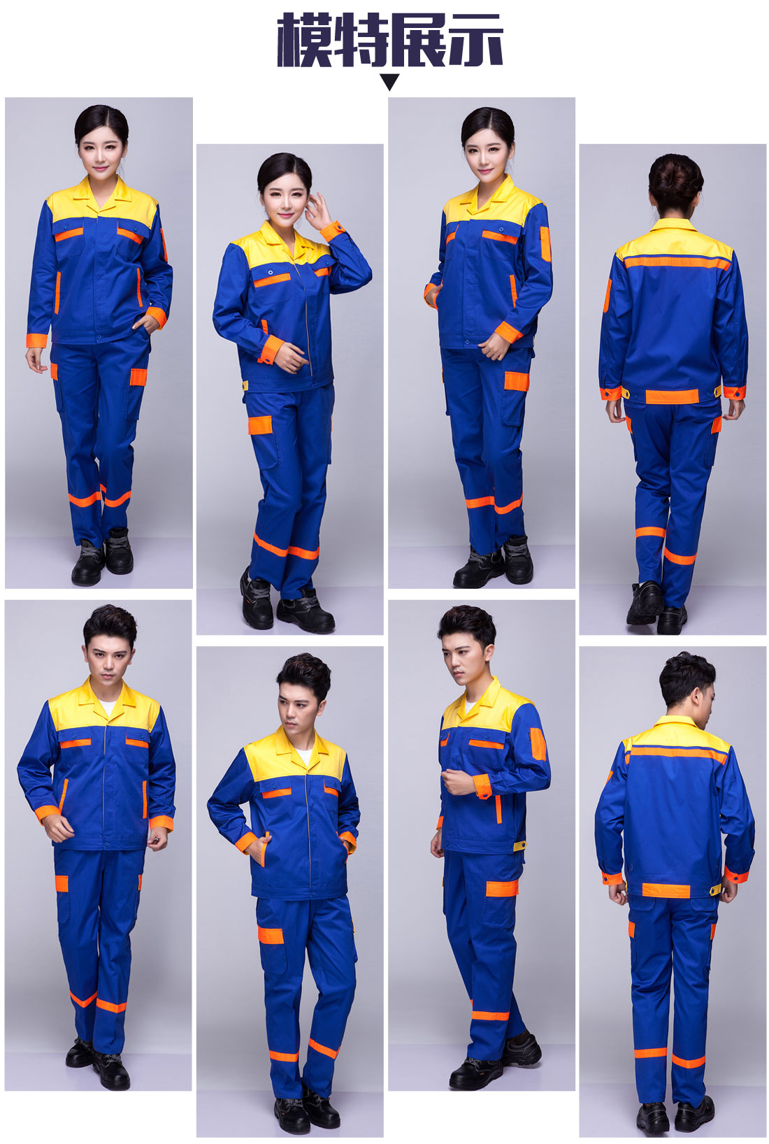 春秋長(cháng)袖工作服模特展示