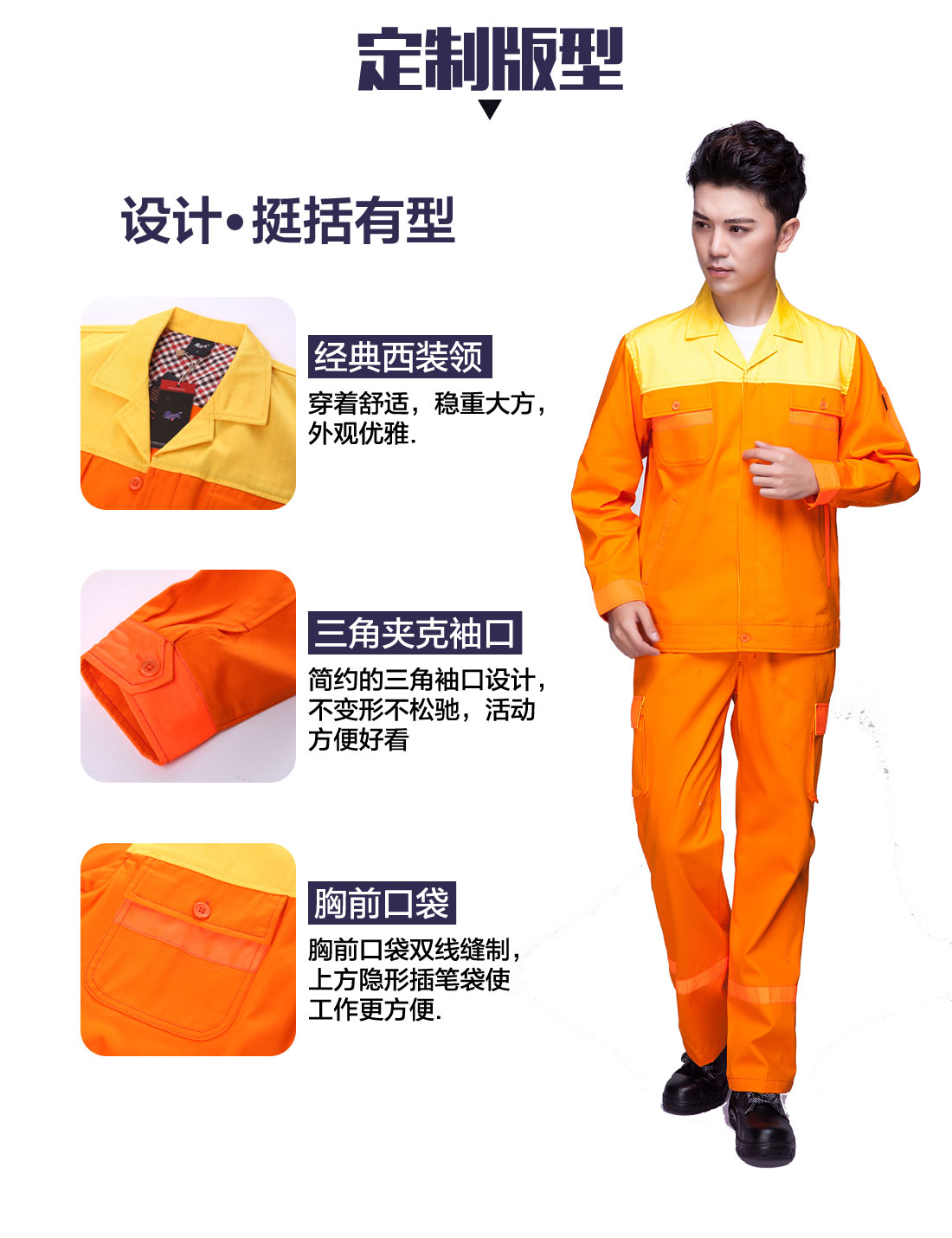 春秋長(cháng)袖工作服定制版型