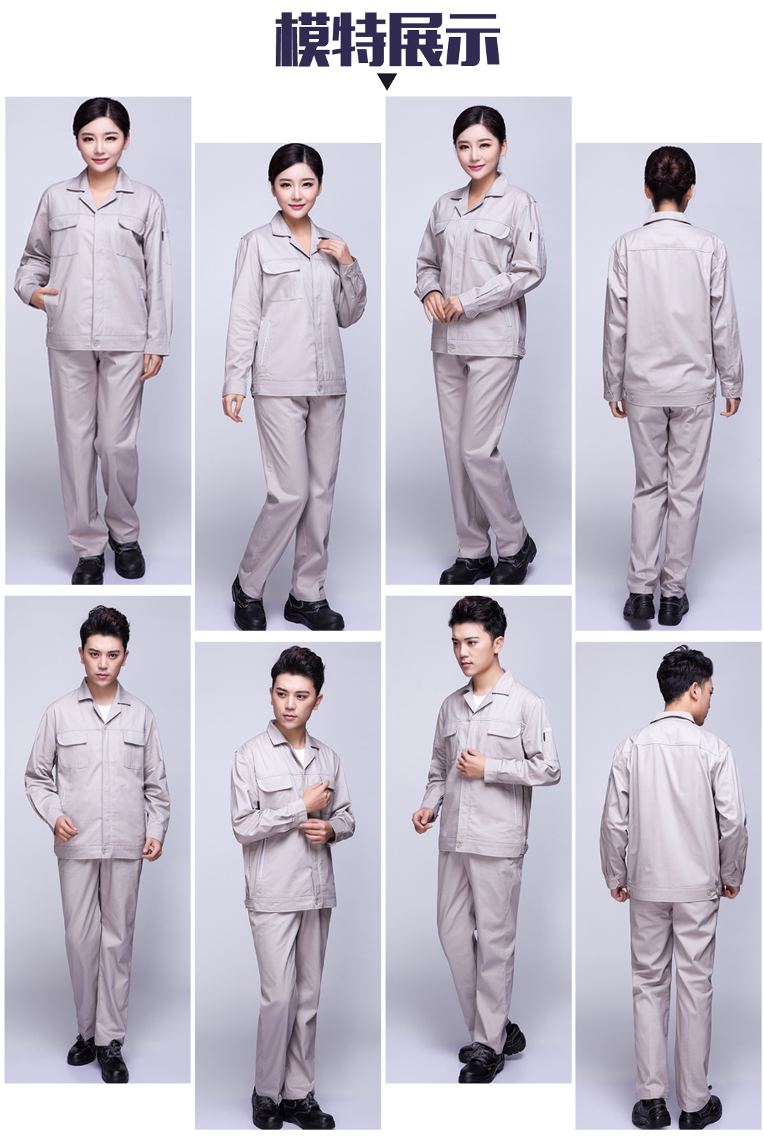長(cháng)袖工作服模特展示
