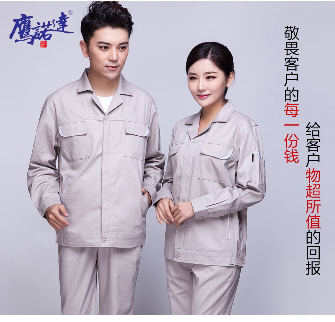 長(cháng)袖工作服模特展示