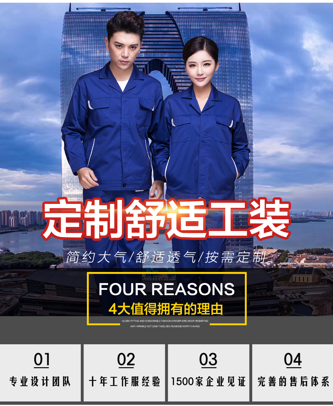 長(cháng)袖工作服定做