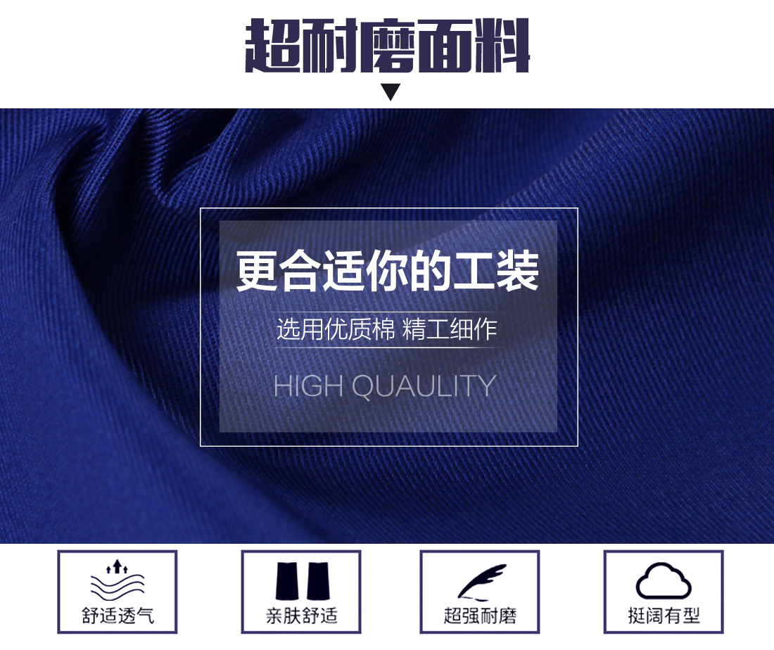 長(cháng)袖工作服的面料