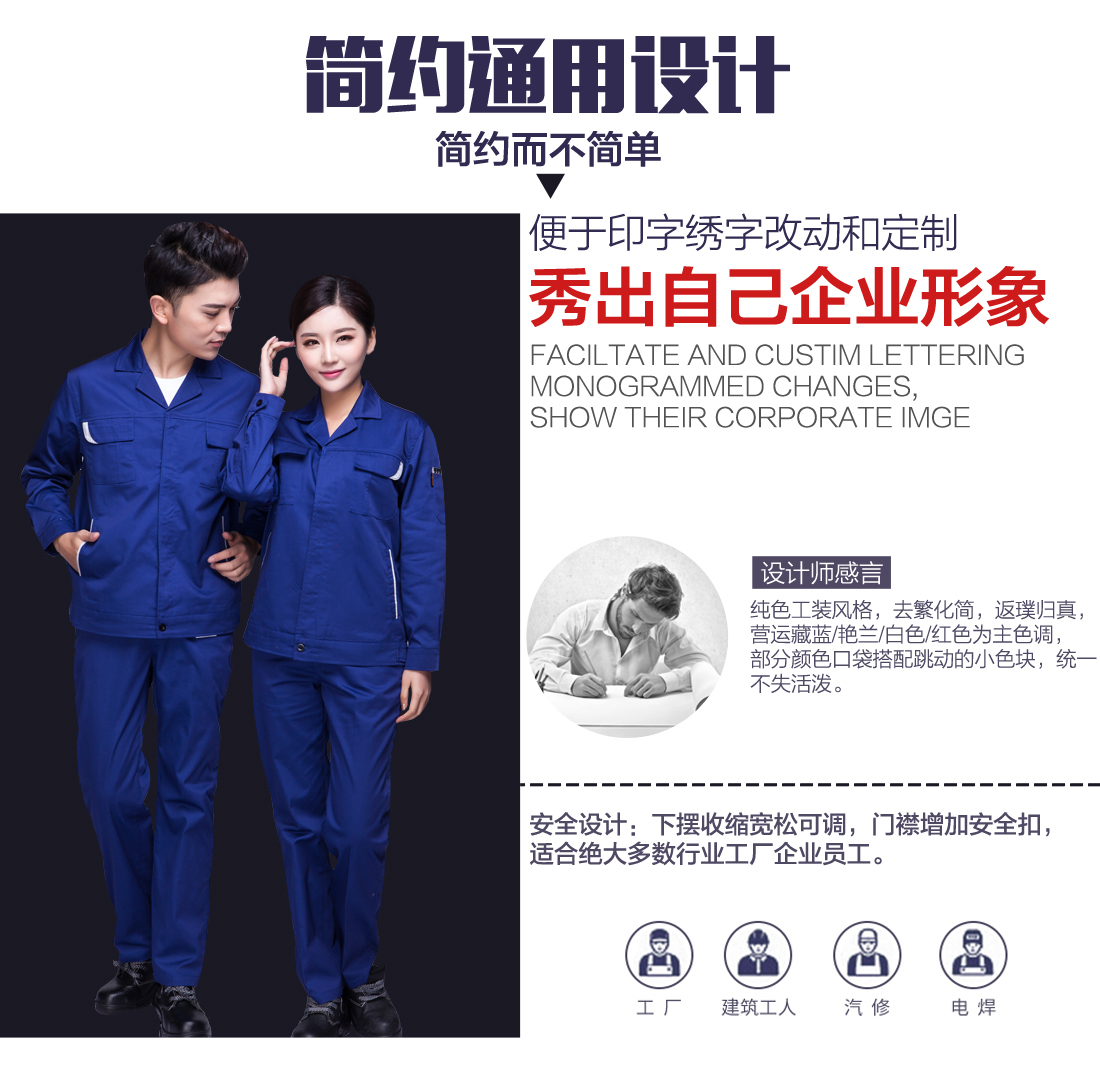 企業(yè)長(cháng)袖工作服設計
