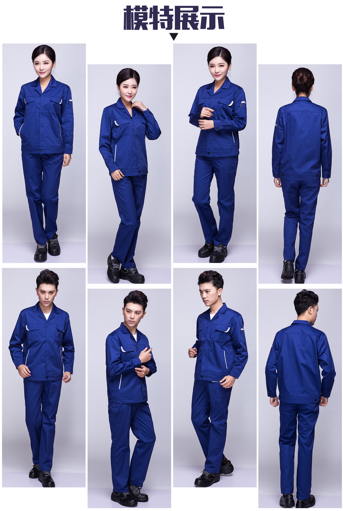 長(cháng)袖工作服模特展示