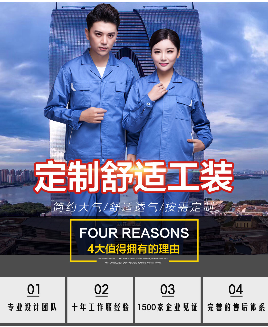長(cháng)袖工作服