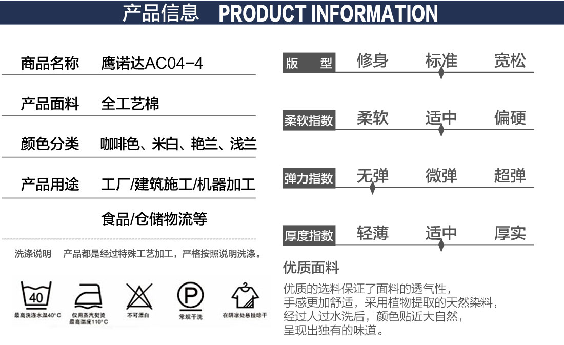 長(cháng)袖工作服，產(chǎn)品信息