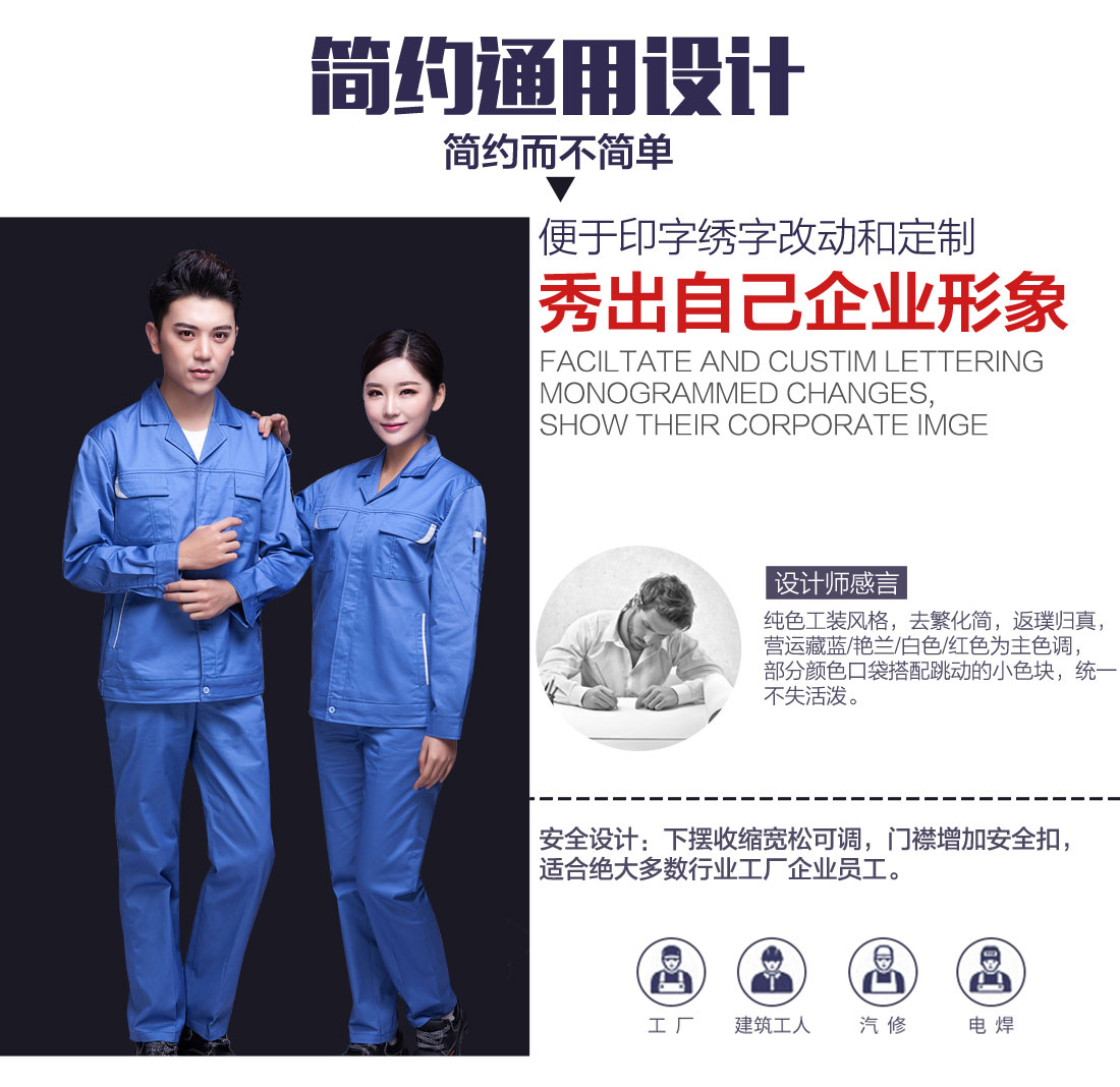 企業(yè)長(cháng)袖工作服，設計