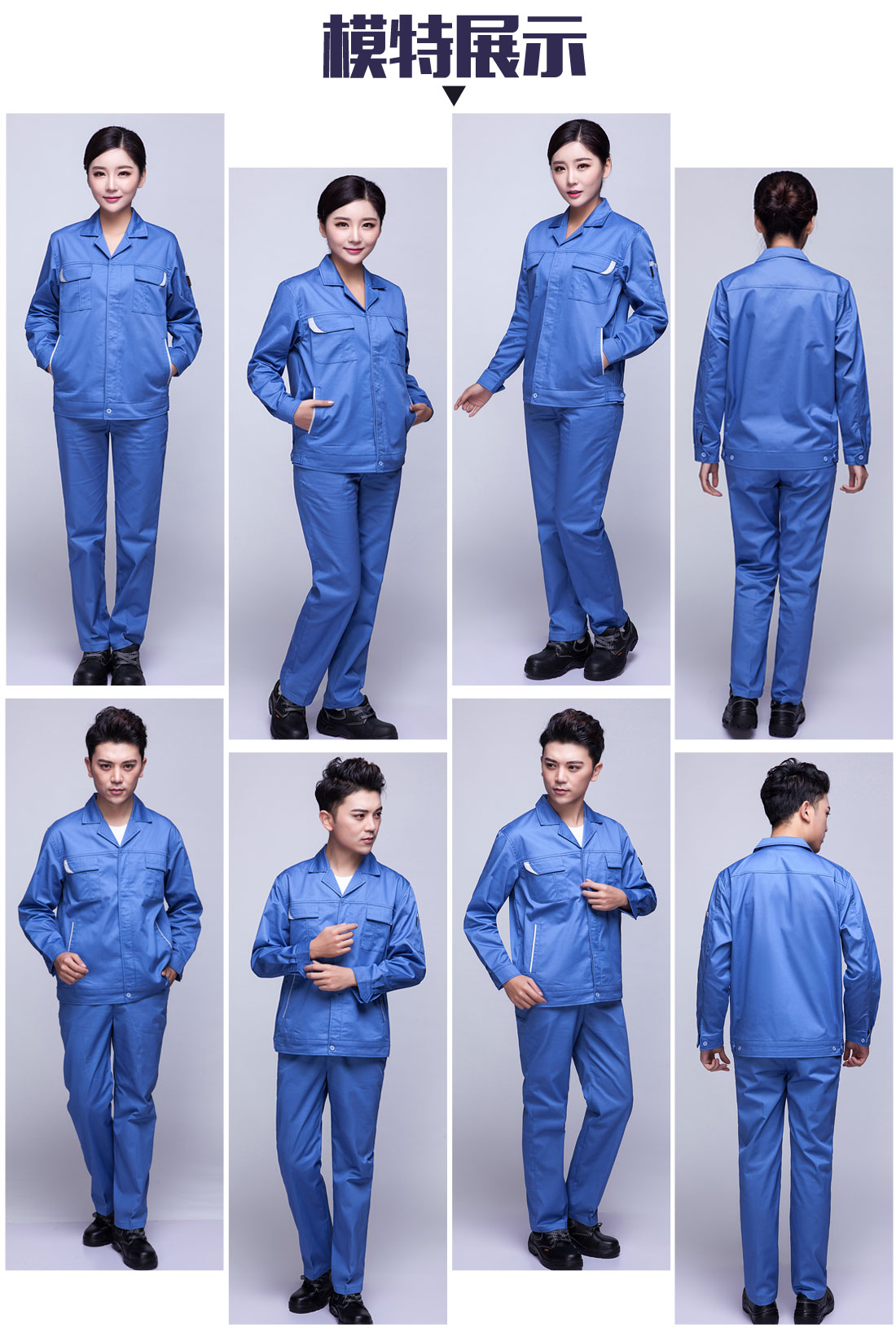 長(cháng)袖工作服，模特展示