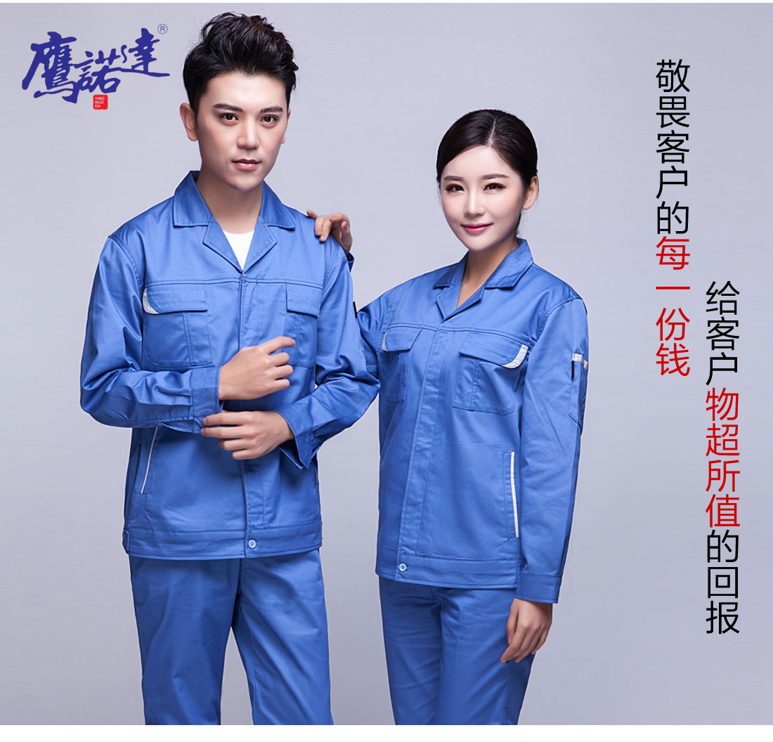 長(cháng)袖工作服，模特合影