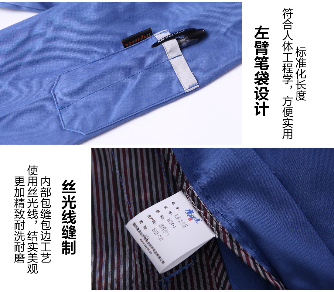 絲光線(xiàn)縫制長(cháng)袖工作服，