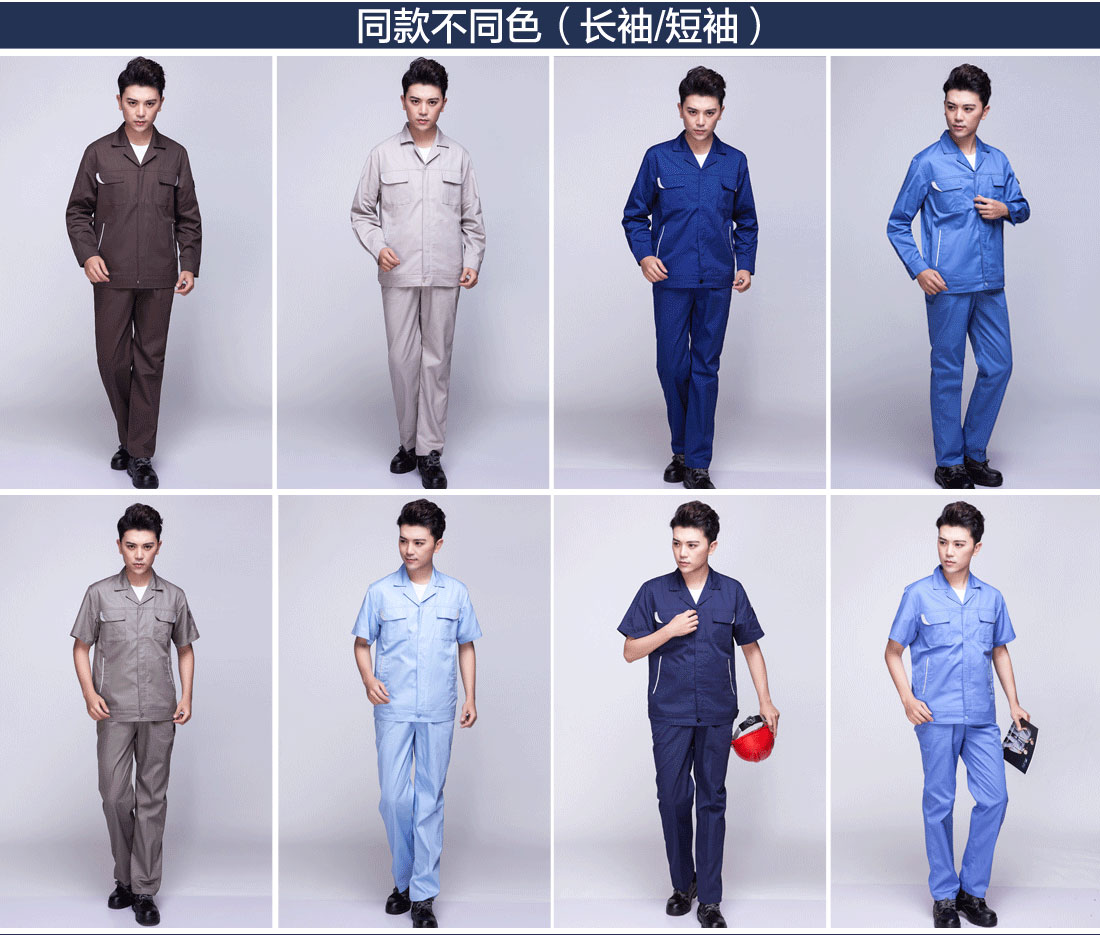 長(cháng)袖工作服，不同顏色的款式