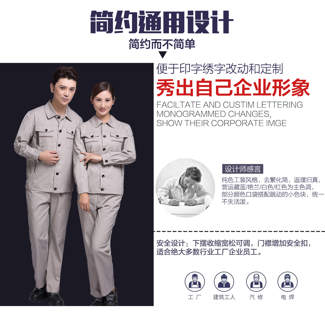 企業(yè)全棉秋季工作服設計 企業(yè)全棉秋季工作服設計