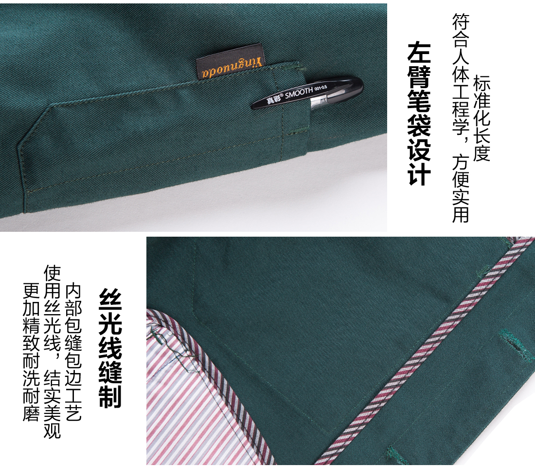 絲光線(xiàn)縫制春秋工作服