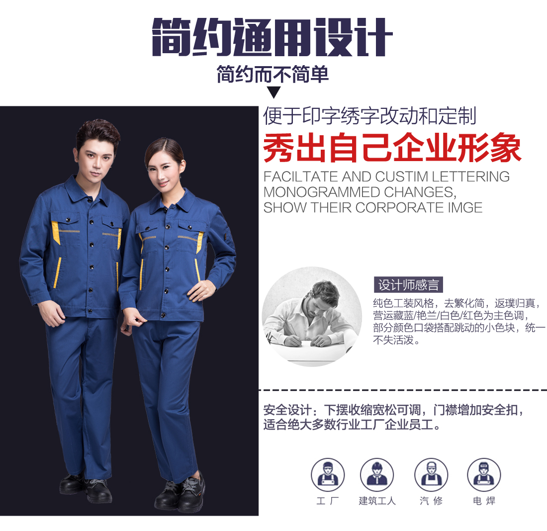 企業(yè)滌棉工作服設計
