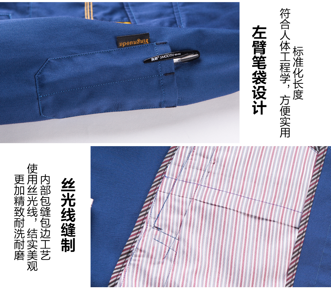 絲光線(xiàn)縫制滌棉工作服