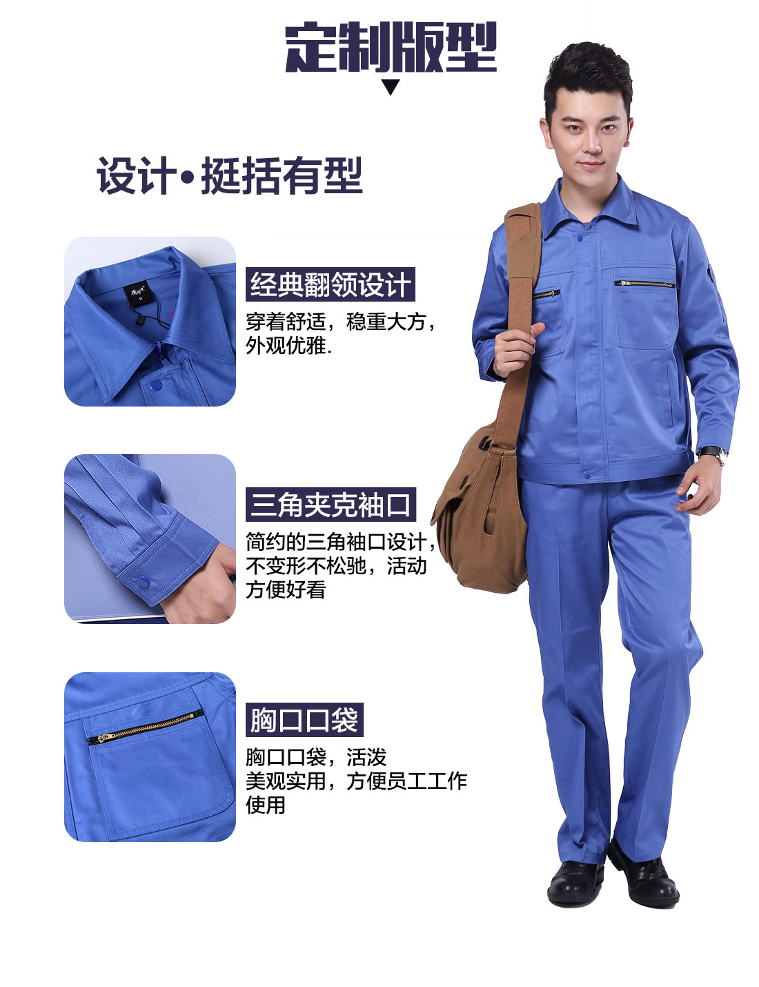 車(chē)間春秋工作服的3D立體版型設計