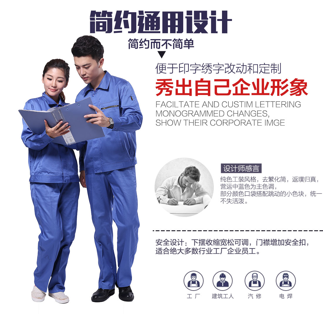車(chē)間春秋工作服設計