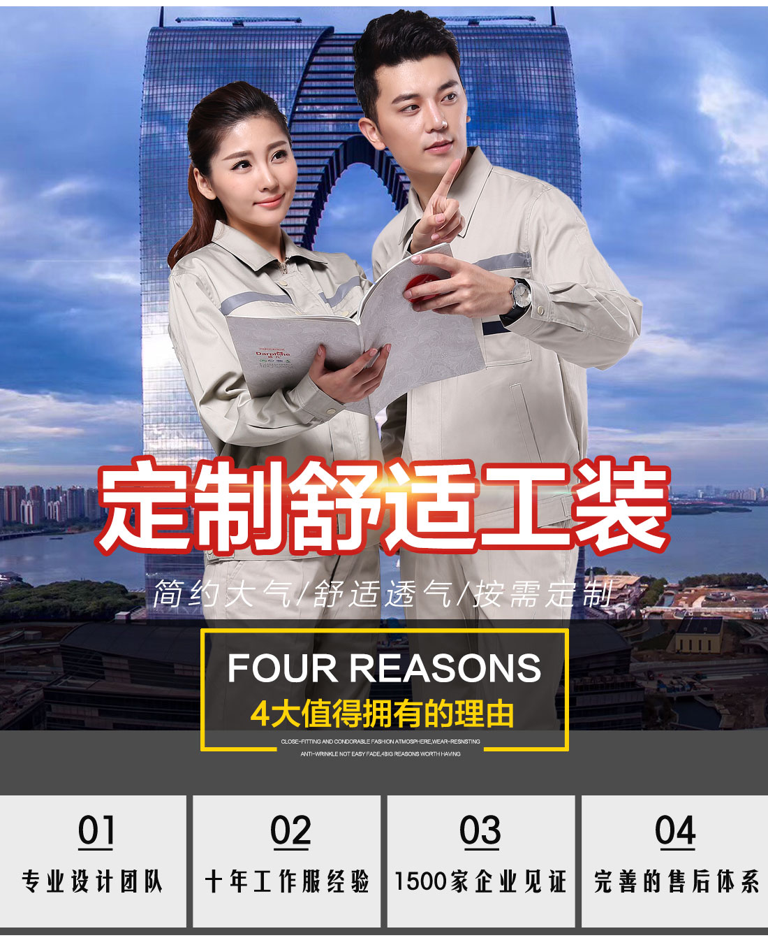 時(shí)尚工作服定制款式