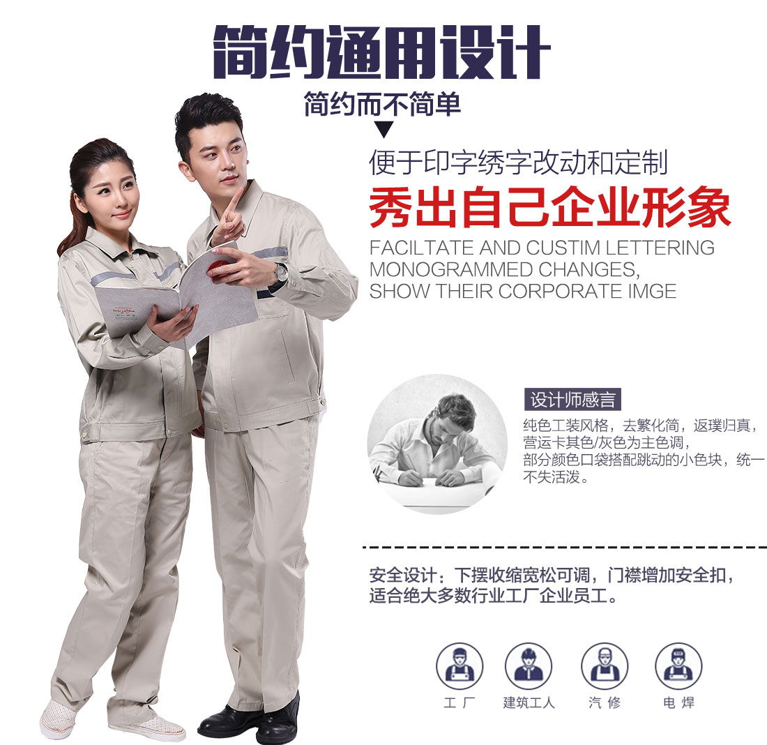 企業(yè)時(shí)尚工作服定制設計