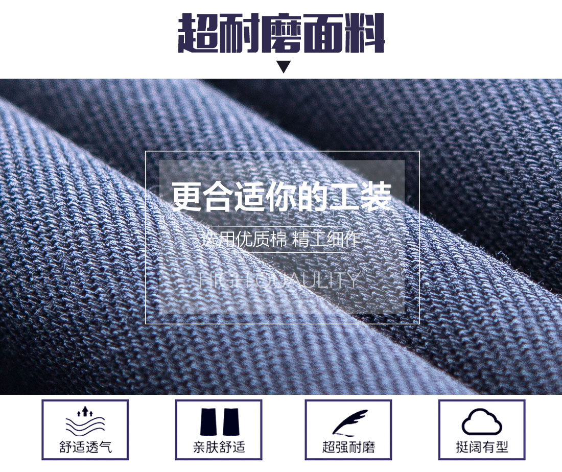 高檔工作服面料耐磨，舒適，透氣