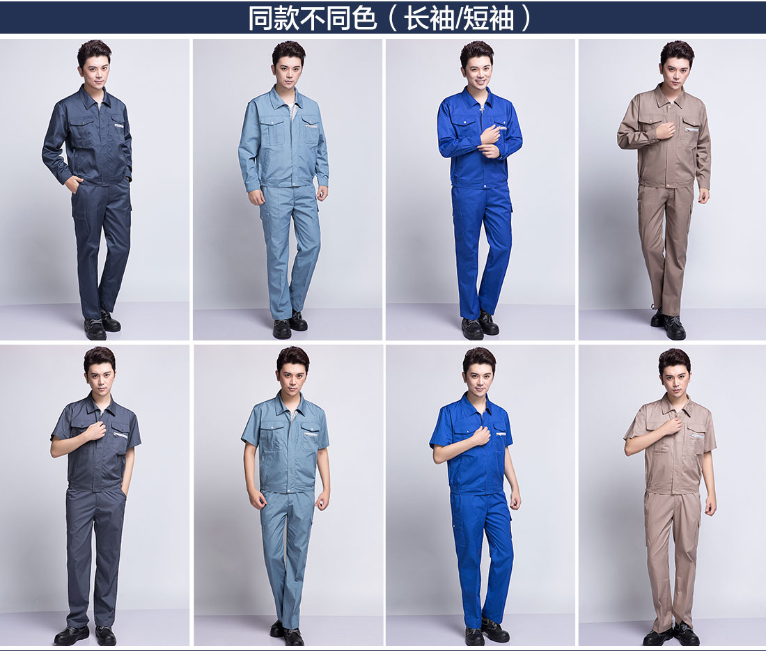 春秋長(cháng)袖工作服的其他款式