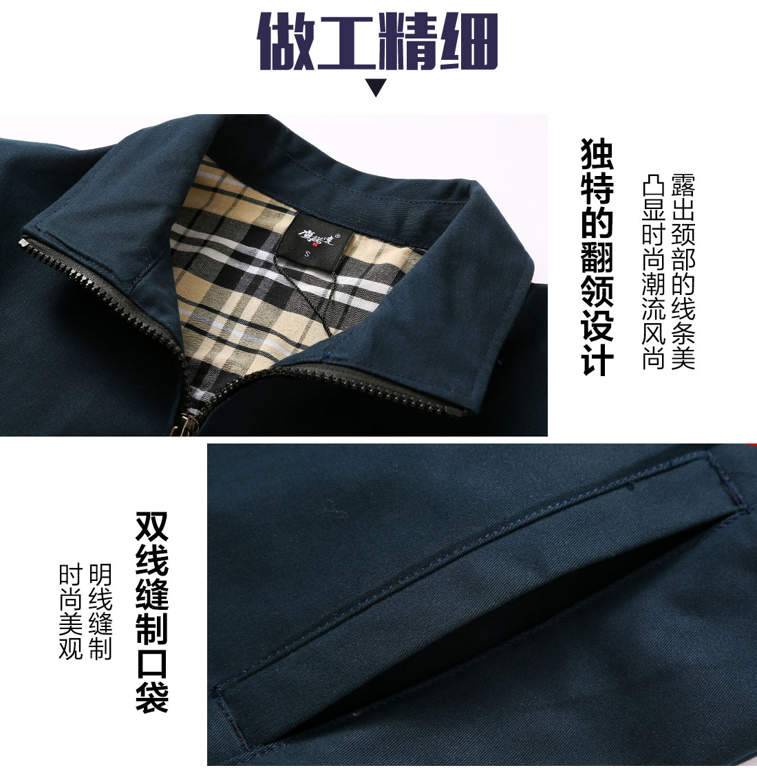 新款工服的做工細節