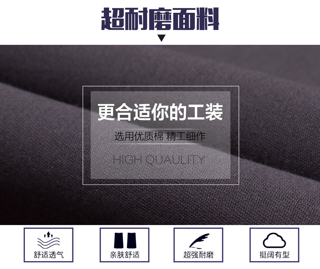 工作服面料耐磨，舒適，透氣