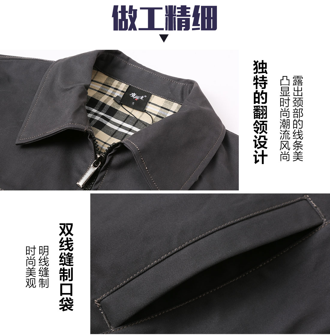 工作服的做工細節