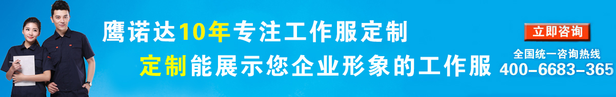 立即咨詢(xún)客服工作服款式