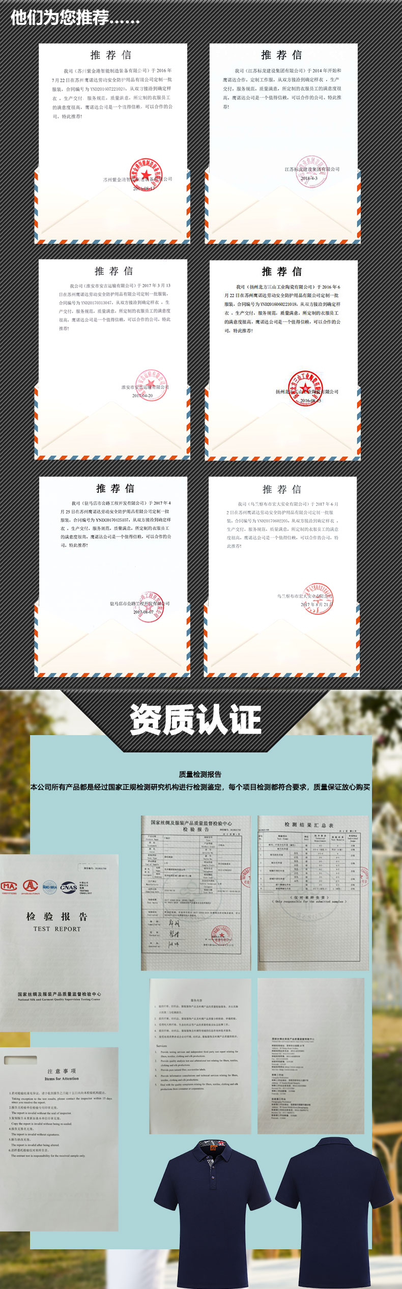 POLO衫定制客戶(hù)推薦信