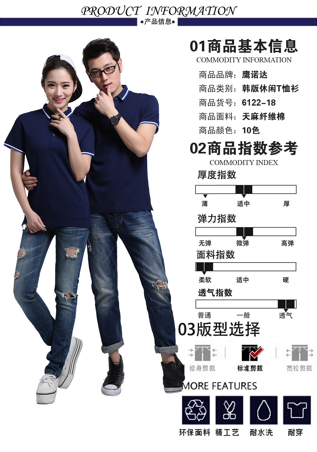 polo衫定制的基本信息、指數參考、版型選擇