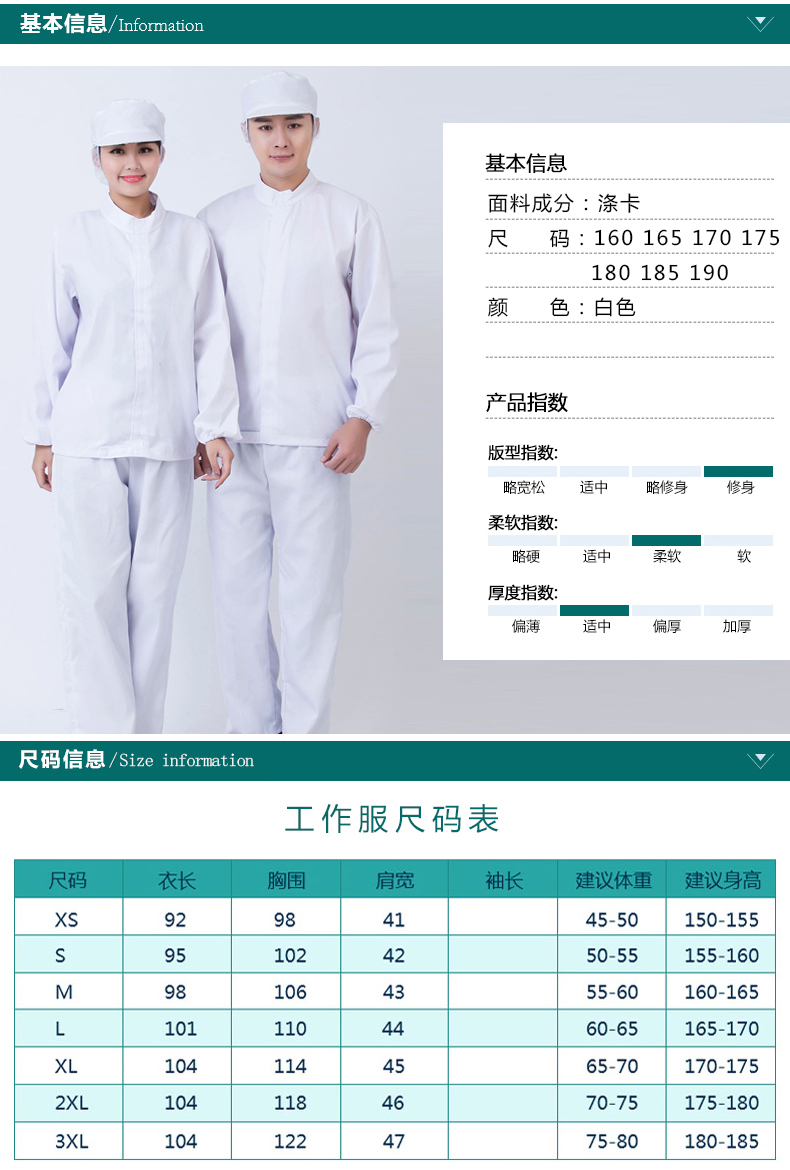 食品廠(chǎng)連帽工作服訂做尺碼表