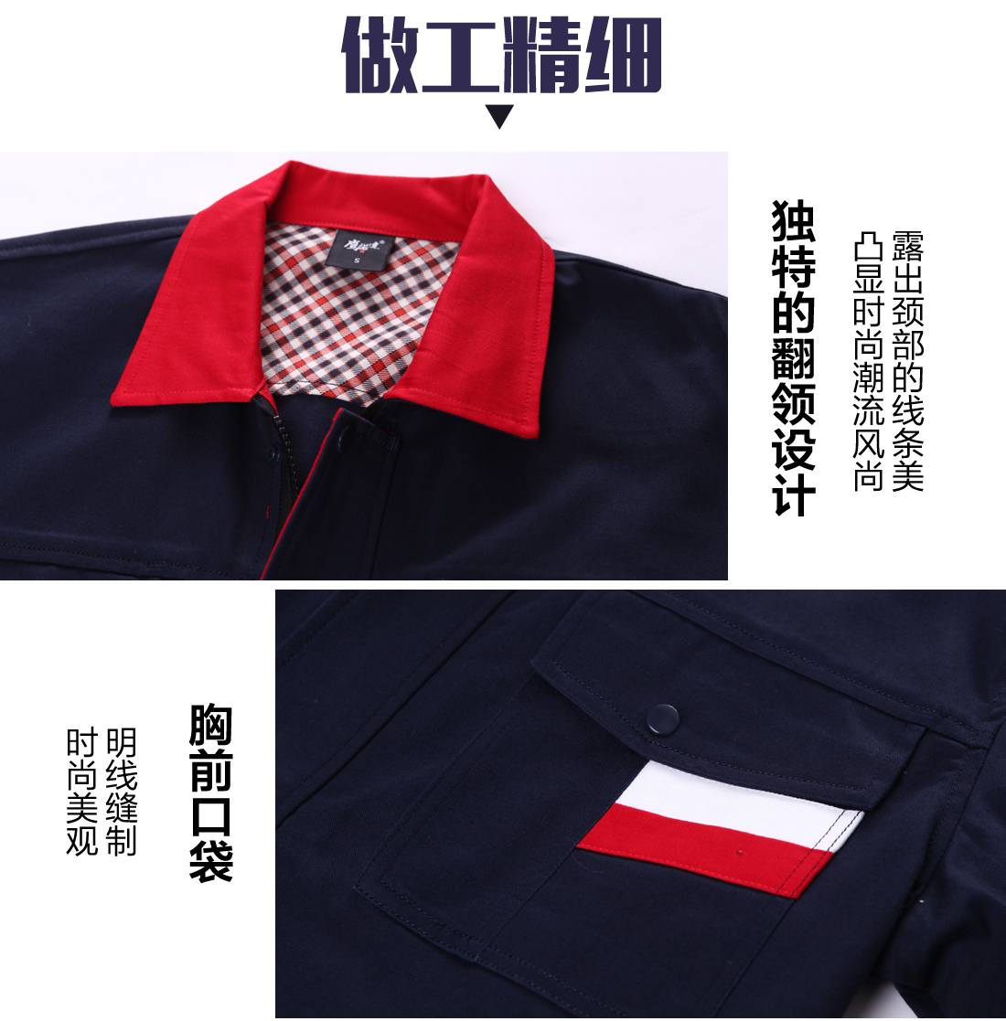 夏季短袖工裝的做工細節