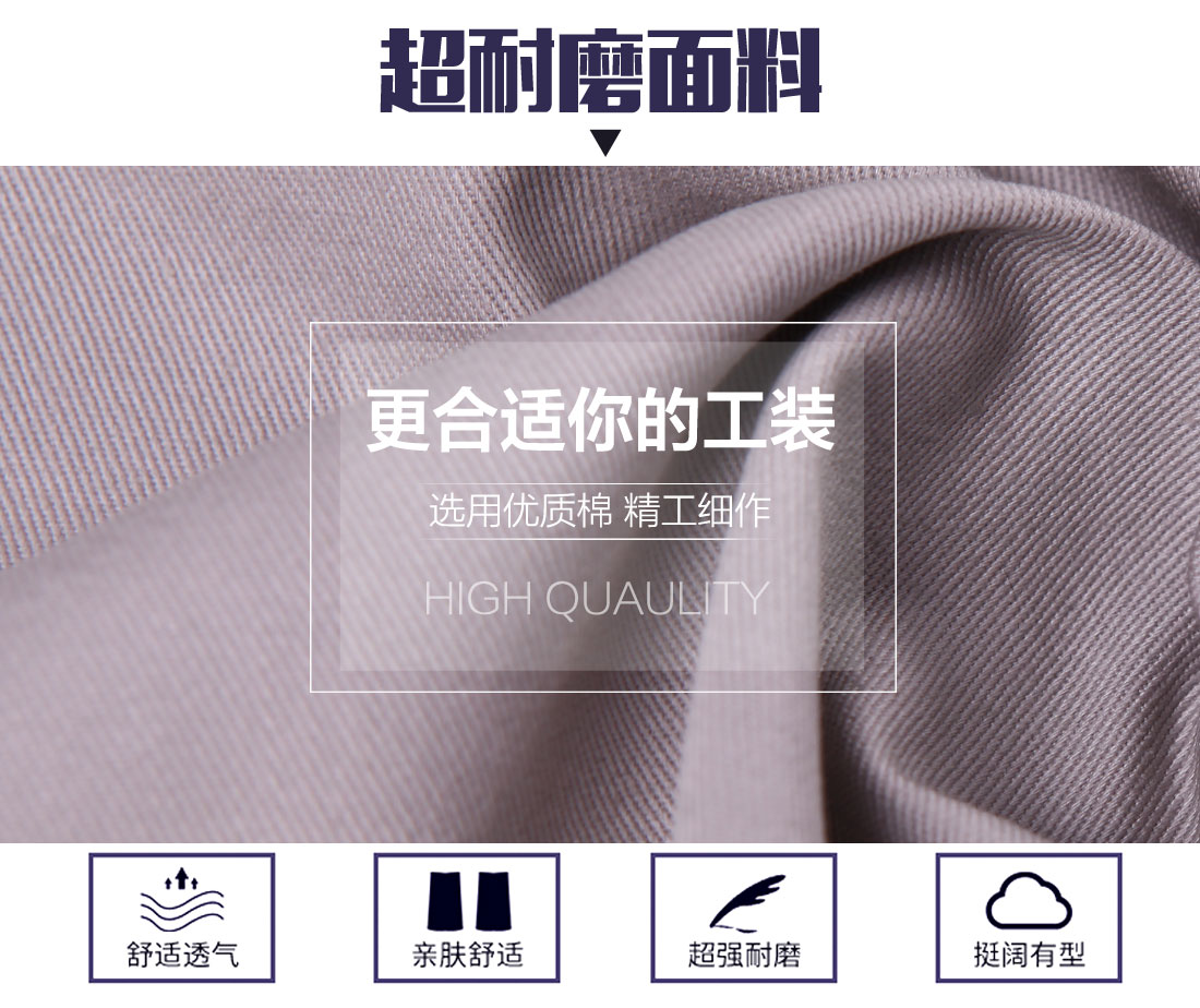 夏季工作服面料耐磨，舒適，透氣