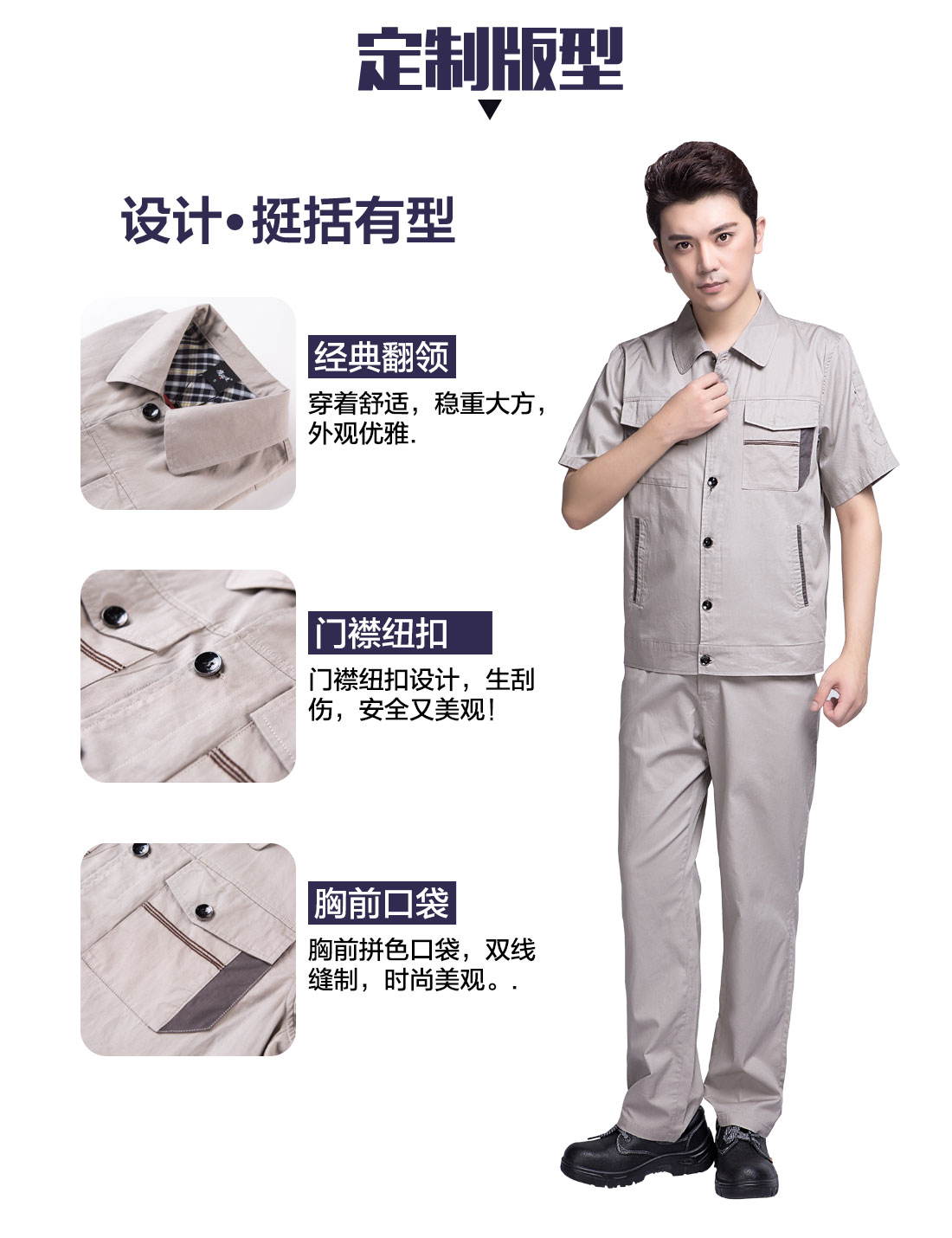 夏季工作服的3D立體版型設計