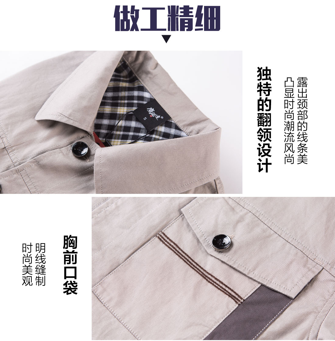 夏季工作服的做工細節