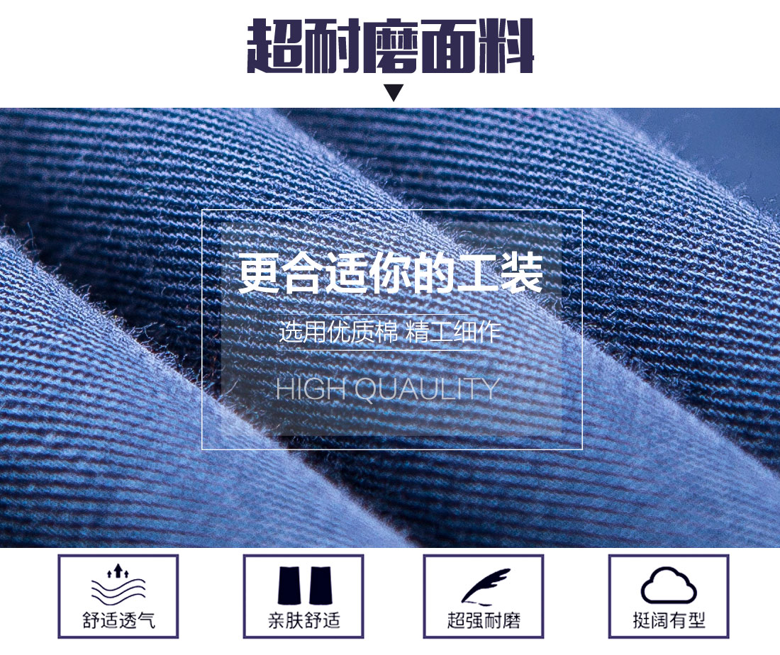 夏季工裝工作服面料耐磨，舒適，透氣