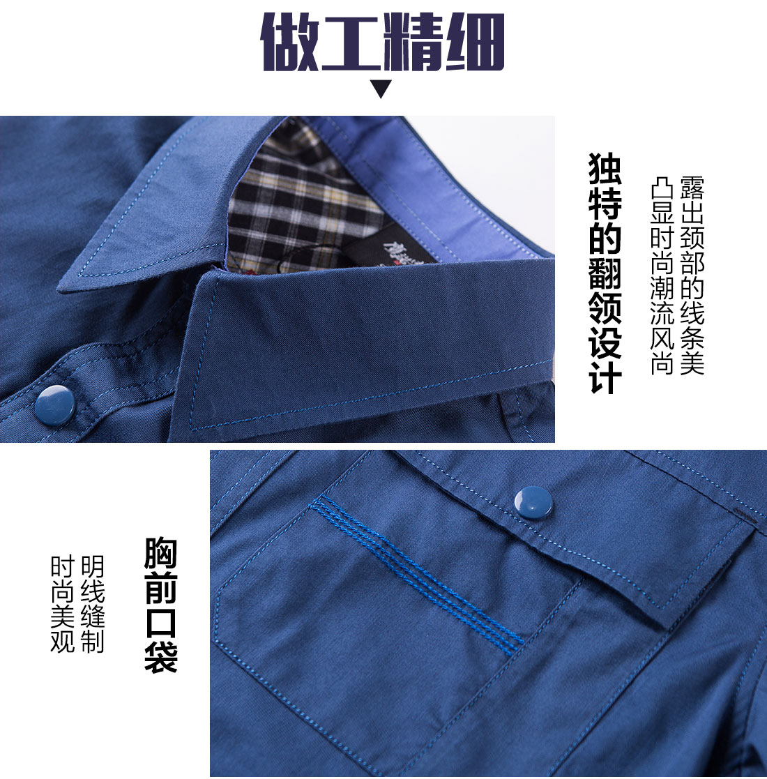 夏季工作服的做工細節