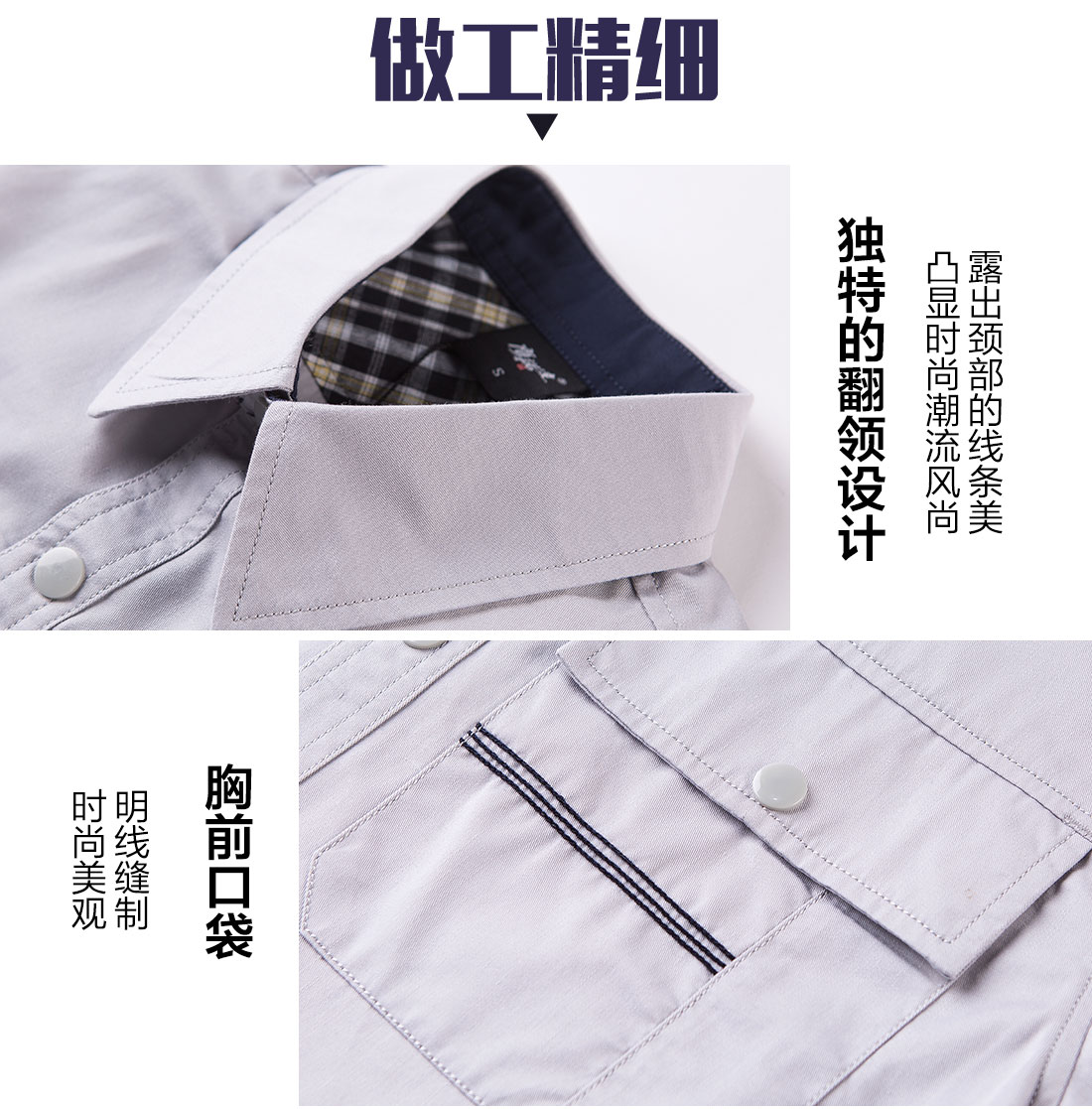 夏季短袖工作服的做工細節