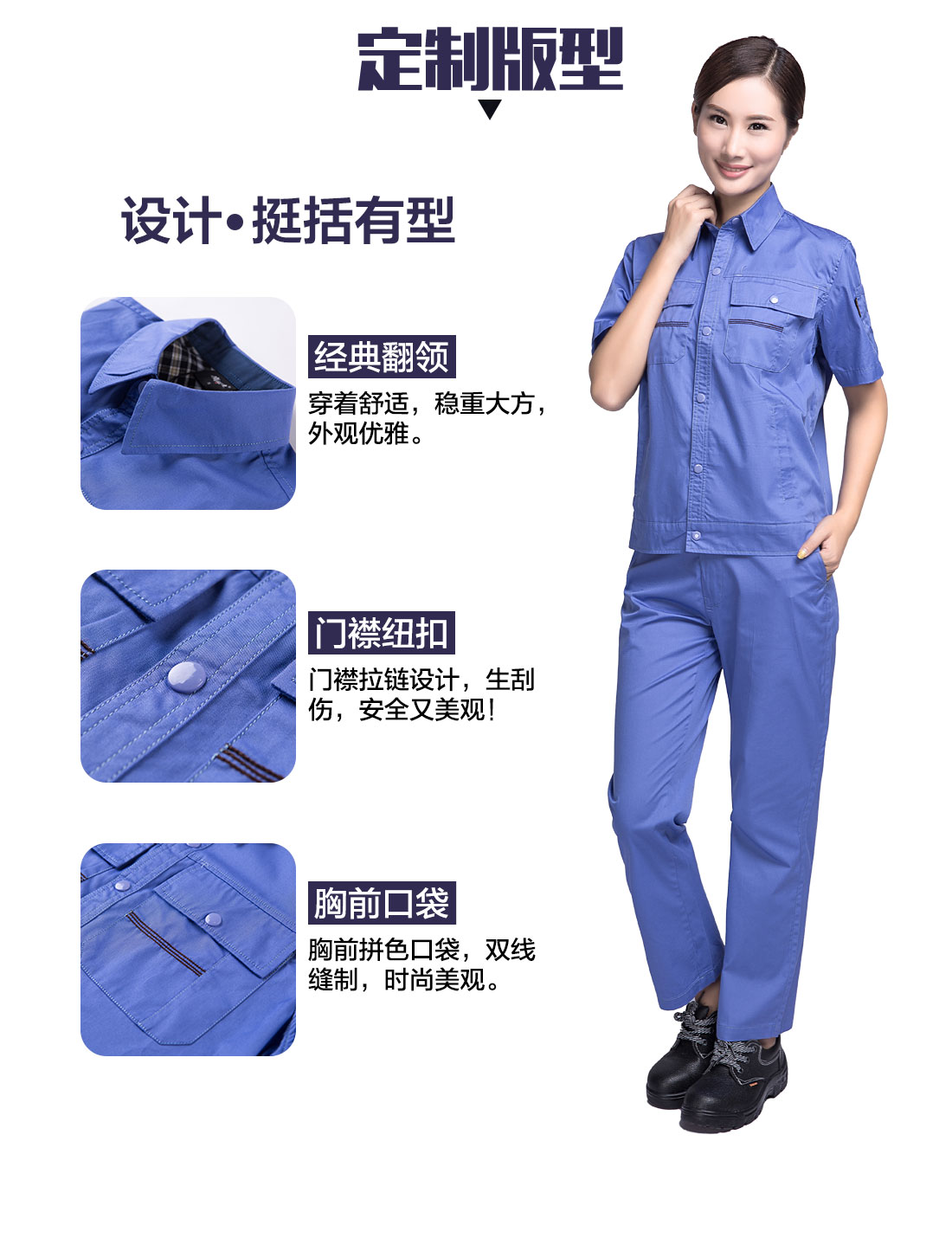 無(wú)錫定制夏季工作服 的設計版型