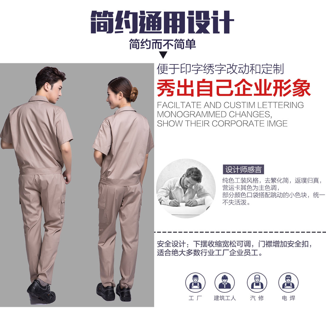 滌棉夏季工作服設計
