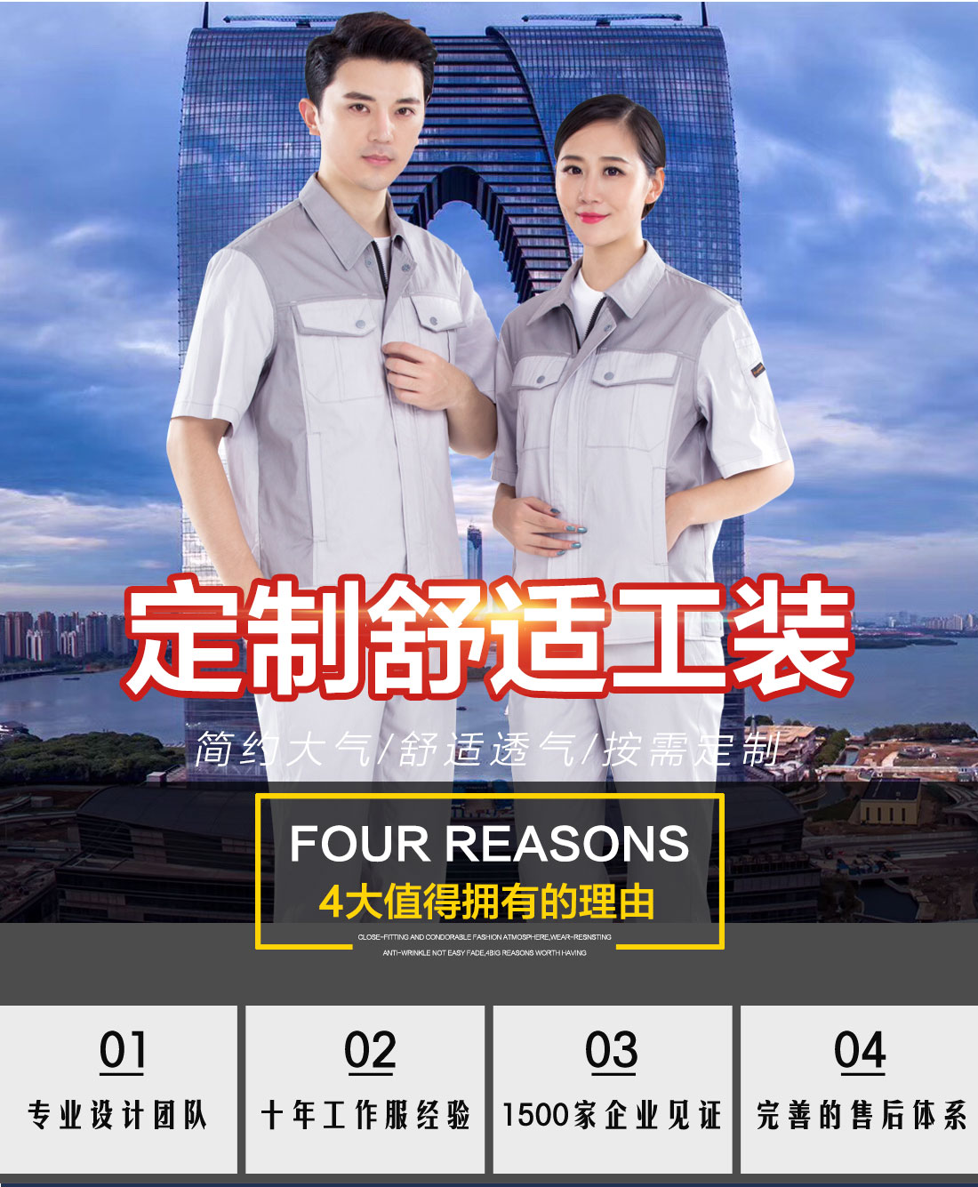 全棉夏季長(cháng)袖工作服套裝的優(yōu)勢介紹