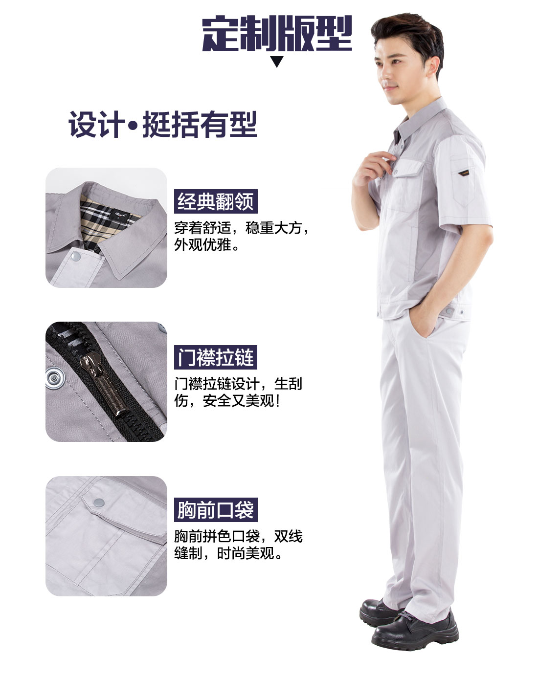 全棉夏季長(cháng)袖工作服套裝的設計版型