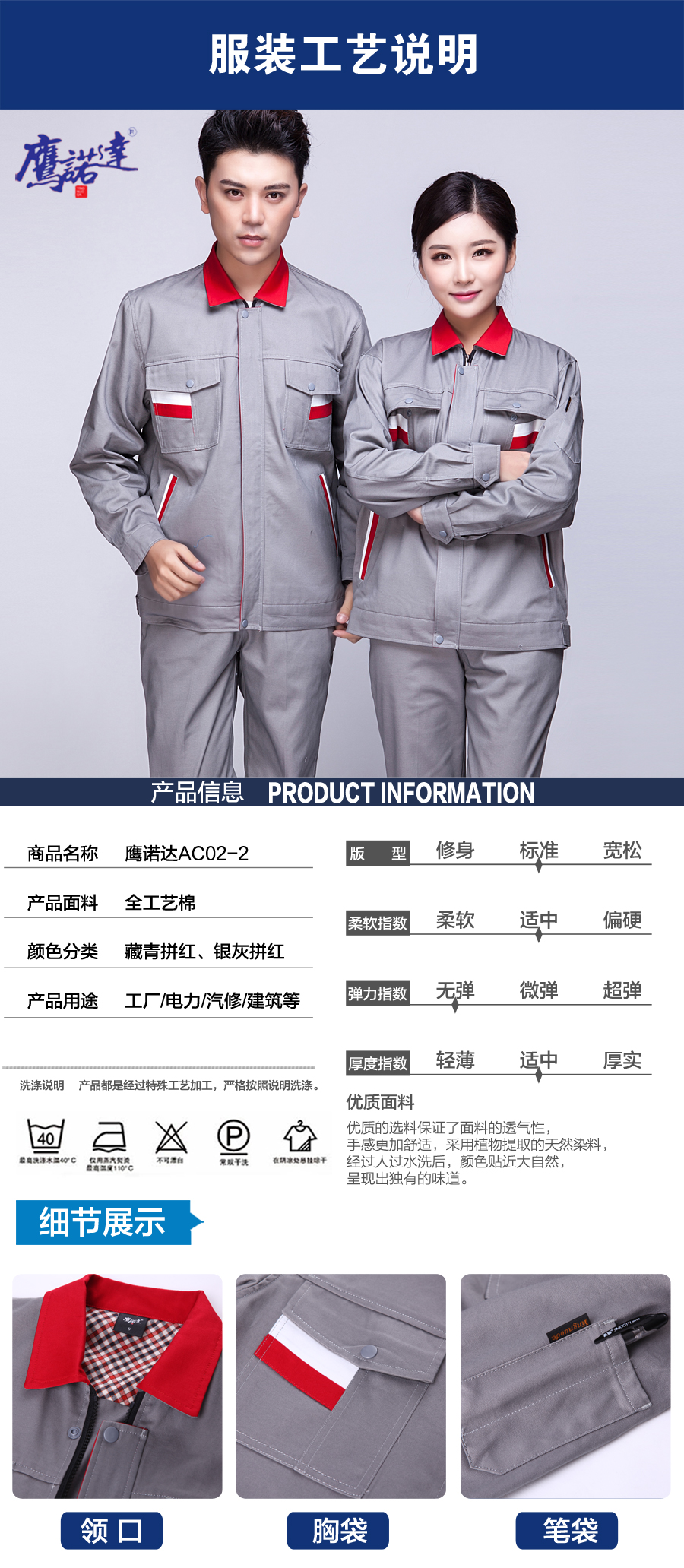 春秋長(cháng)袖工作服圖片